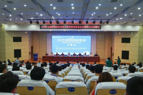 十年同行！南宫ng28数码协办国赛信息安全管理与评估赛项，助力高职人才培养